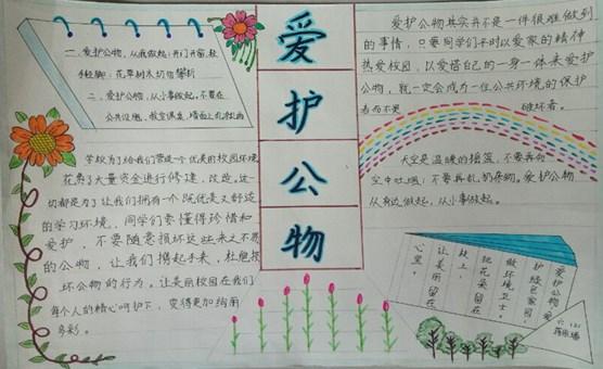 小学部南校区节约用水爱护公物手抄报比赛