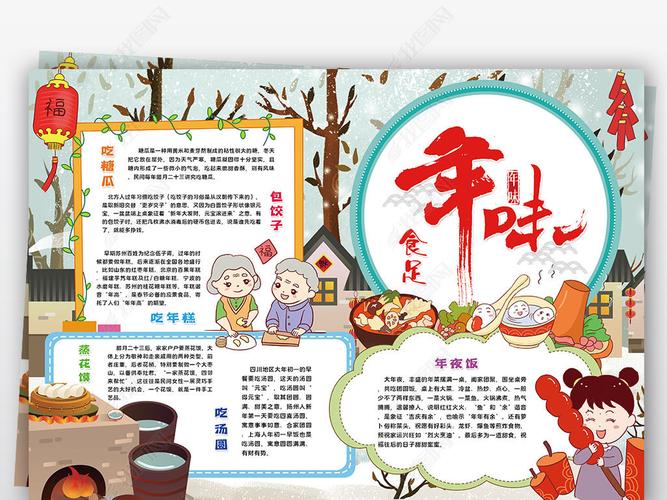 年味食足小报春节新年过年美食年俗习俗年夜饭线描小报手抄报