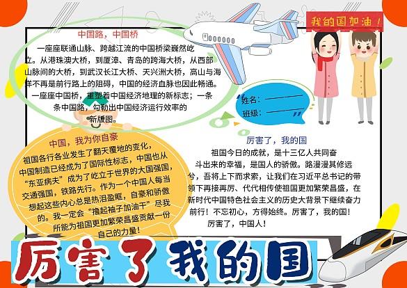 厉害了我的国党建小报小学生手抄报