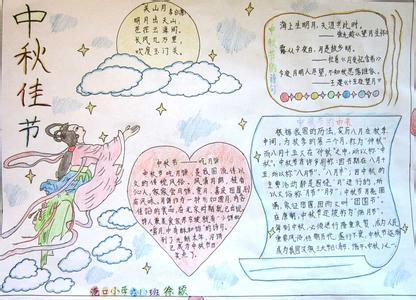 小学生作业中秋节手抄报 中秋节手抄报