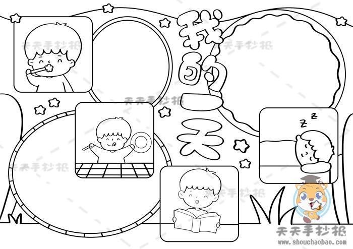 12年级我的一天手抄报怎么画好看数学我的一天手抄报图片素材