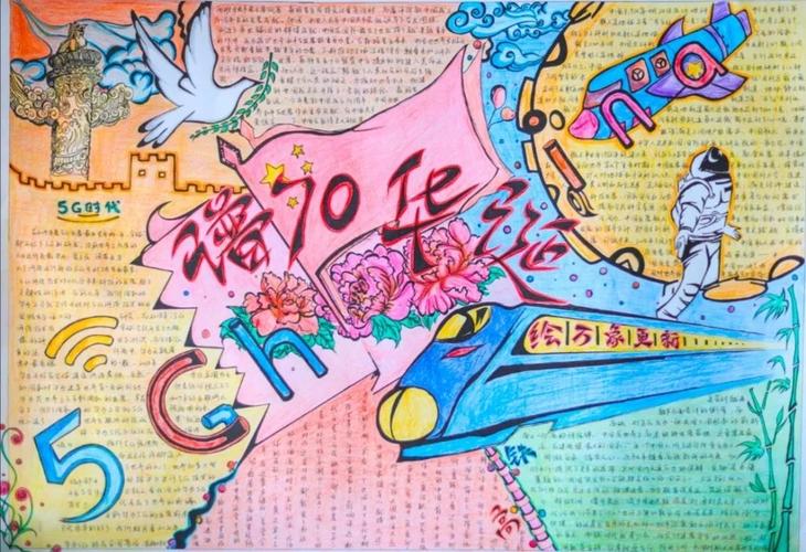 庆祝新中国成立70周年手抄报比赛复赛投票开始啦