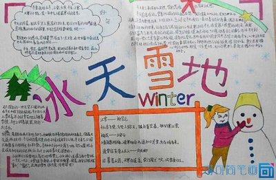 奥林匹克冰雪手抄报 小学生冰雪手抄报