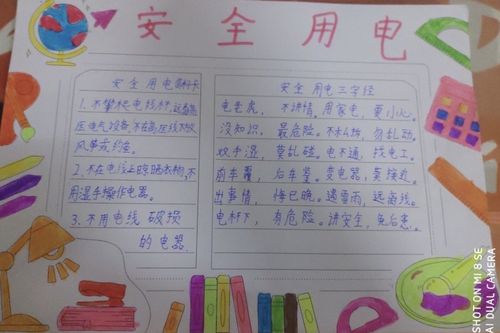 铭功路小学三年级科学安全用电手抄报