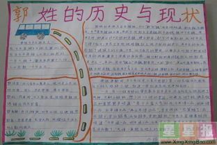 小学关于姓氏的手抄报 小学手抄报