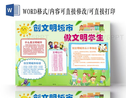 赞芽ppt 文明礼仪手抄报 绿色卡通创建文明城市做文明学生手抄报word