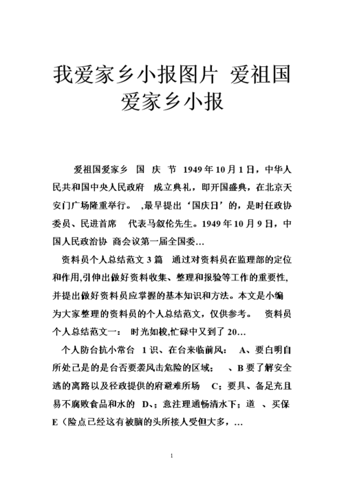 我爱家乡手抄报小学生手抄报