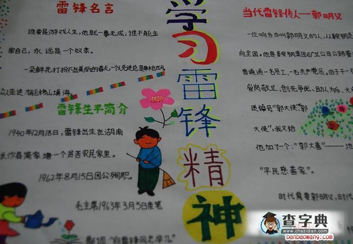 小学生学习雷锋精神雷锋手抄报