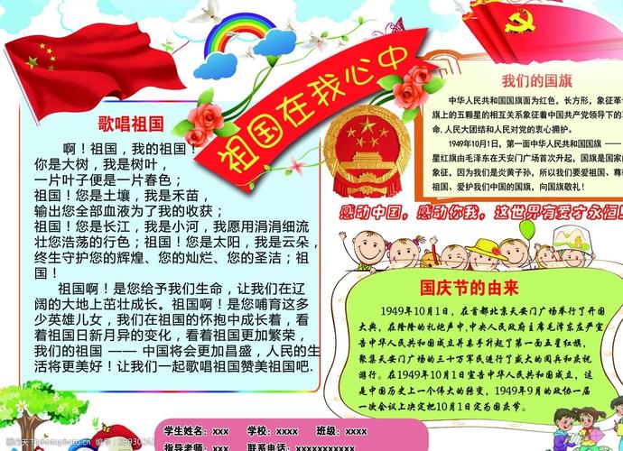 关键词歌唱祖国手抄报 歌唱 热爱 祖国 感动 赞美 设计 动漫动画