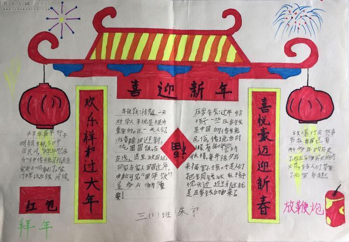 迎新年手抄报模板图片携手共成长周村中心小学二年级手抄报活动纪实写