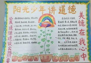 培育公德之心润玉阳光少年手抄报 阳光手抄报