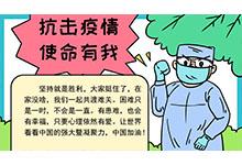 抗击疫情使命有我手抄报 抗击疫情使命有我手抄报步骤