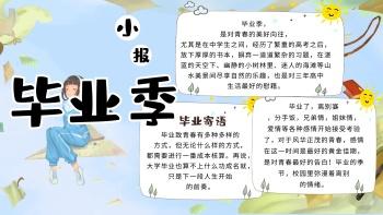 毕业季园长寄语手抄报 新学期寄语手抄报