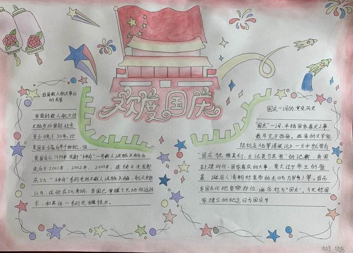 河北曲阳雕刻学校庆祝新中国70周年手抄报活动