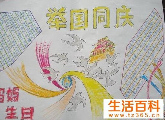 国庆世十周年主题手抄报校庆十周年手抄报