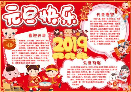 2019猪年元旦手抄报素材-福猪鸿运5