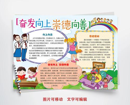 崇德向善好少年小报手抄报word模板崇德向善 好学向上 手抄报孩子们的