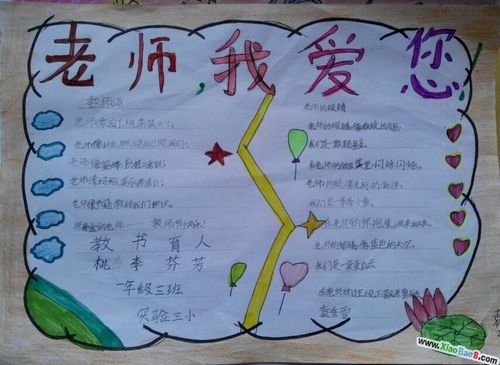 教师节手抄报六年级词小学生手抄报