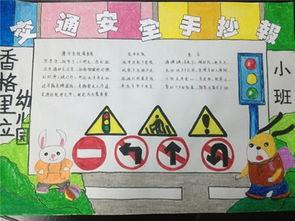 二年级山西交通手抄报 二年级手抄报