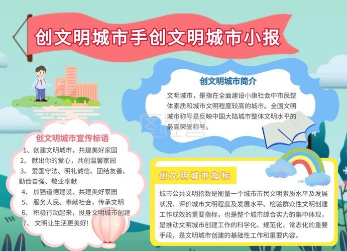 文明城市手抄报内容小学生创建文明城市手抄报内容