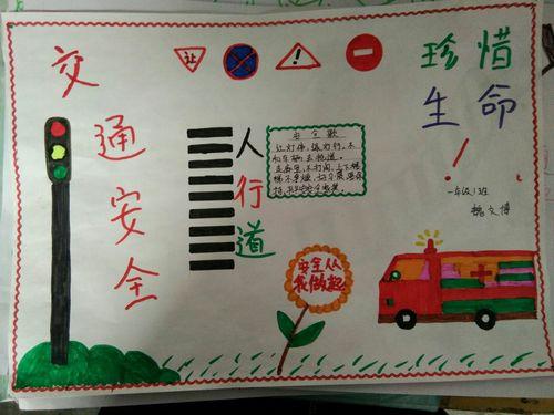 一年级1班交通安全主题手抄报小学一年级道路交通安全手抄报 交通安全