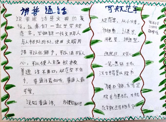 银河小学三年级3班讲普通话写规范字手抄报