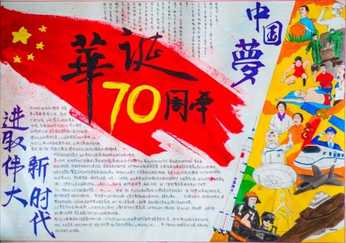 庆祝新中国成立70周年手抄报比赛复赛投票开始啦