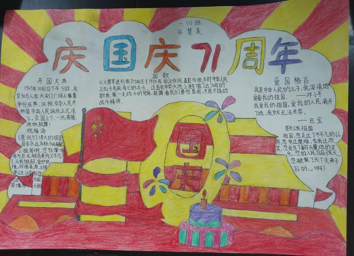 迎国庆 祝福祖国息县第三小学国庆节手抄报优秀作品展