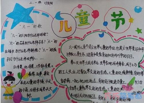 小学二年级六一儿童节手抄报内容图片简单又好看