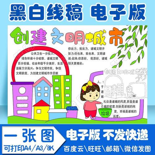 热销城市线稿创建文明城市手抄报模板小学生asda1电子版线稿图a3 8k