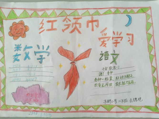 东街小学《红领巾爱学习》活动手抄报展示