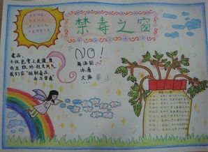 小学生禁毒的手抄报 小学生禁毒手抄报