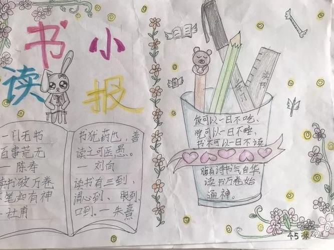 悦读悦美共读书同描绘共成长四年级学生悦读绘画手抄报成果展