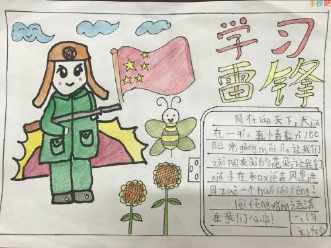 学习身边好榜样手抄报 雷锋好榜样手抄报