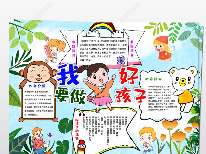 原创2021020301我要做好孩子读书手抄报宣传手抄报设计模板版权可商用