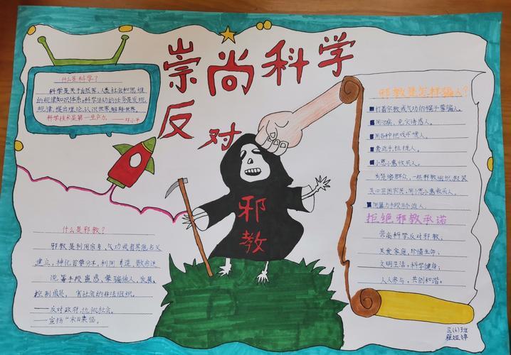 林州市第二实验小学崇尚科学 反对邪教手抄报优秀作品展