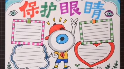 服务升级 2戴眼镜的小孩图案爱护眼睛手抄报画法  0211  来源好看