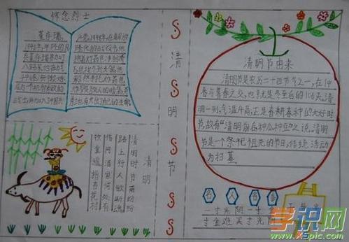 小学清明节活动手抄报 清明节手抄报