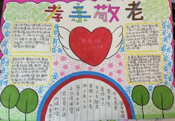 亲敬老手抄报展关于敬老爱幼的手抄报 尊老爱幼手抄报信息安全道德手