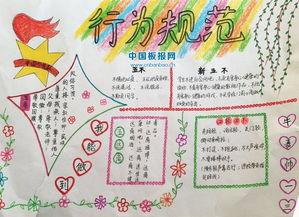 小学生行为准则手抄报-在线图片欣赏 行为规范养成教育手抄报 一年级