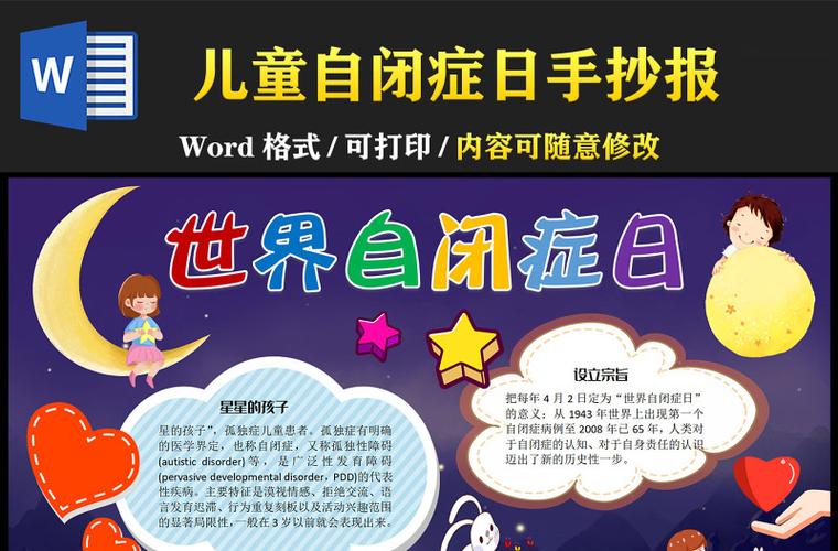 儿童自闭症世界自闭症日关爱儿童模板小报下载-手抄报小报-工图网