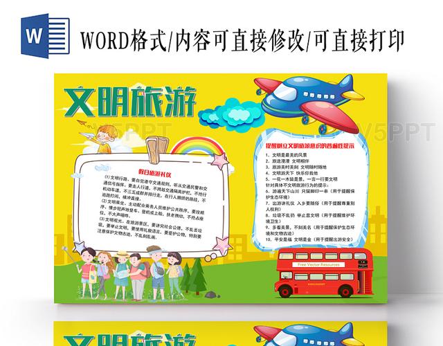 文明旅游天下小报纸手抄报word模版