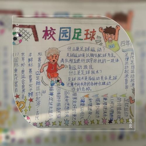 小学生足球征文手抄报小学生足球手抄报