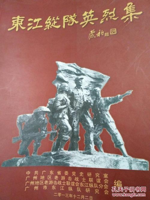 东江纵队及王作尧将军迹手抄报 手抄报简单又漂亮