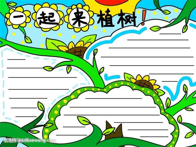 小学三年级创意植树节手抄报怎么画