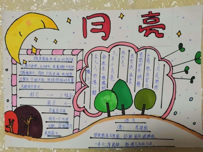 小学生月亮的手抄报关于月亮的手抄报