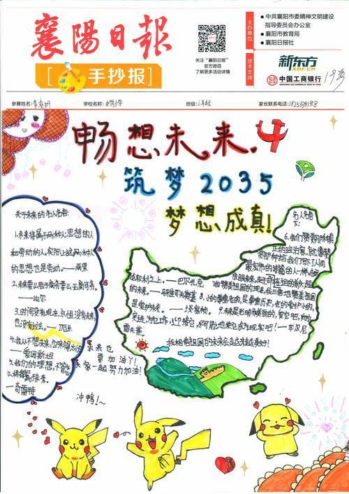 畅想未来筑梦2035年的手抄报5年级手抄报