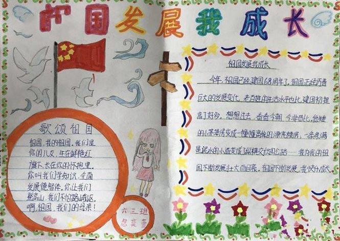 小学生有关祖国进步的手抄报小学生手抄报