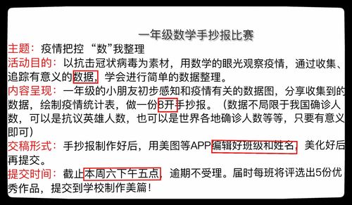 疫情把控 数我整理 一年级数学手抄报比赛