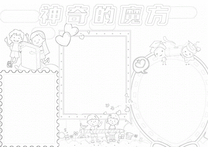 简约神奇的魔方小报手抄报docx2页